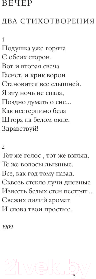 Художественная книга АСТ Заветная черта (Ахматова А.А.) — фото 5