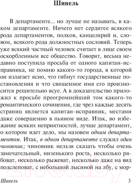Художественная книга АСТ Записки сумасшедшего (Гоголь Н.В.) — фото 4