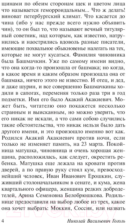Художественная книга АСТ Записки сумасшедшего (Гоголь Н.В.) — фото 5