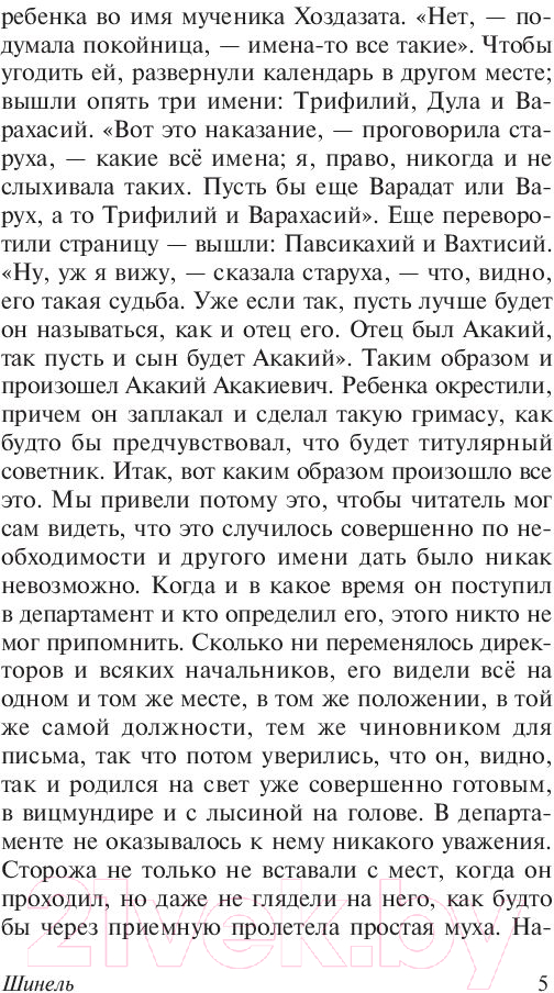 Художественная книга АСТ Записки сумасшедшего (Гоголь Н.В.) — фото 6