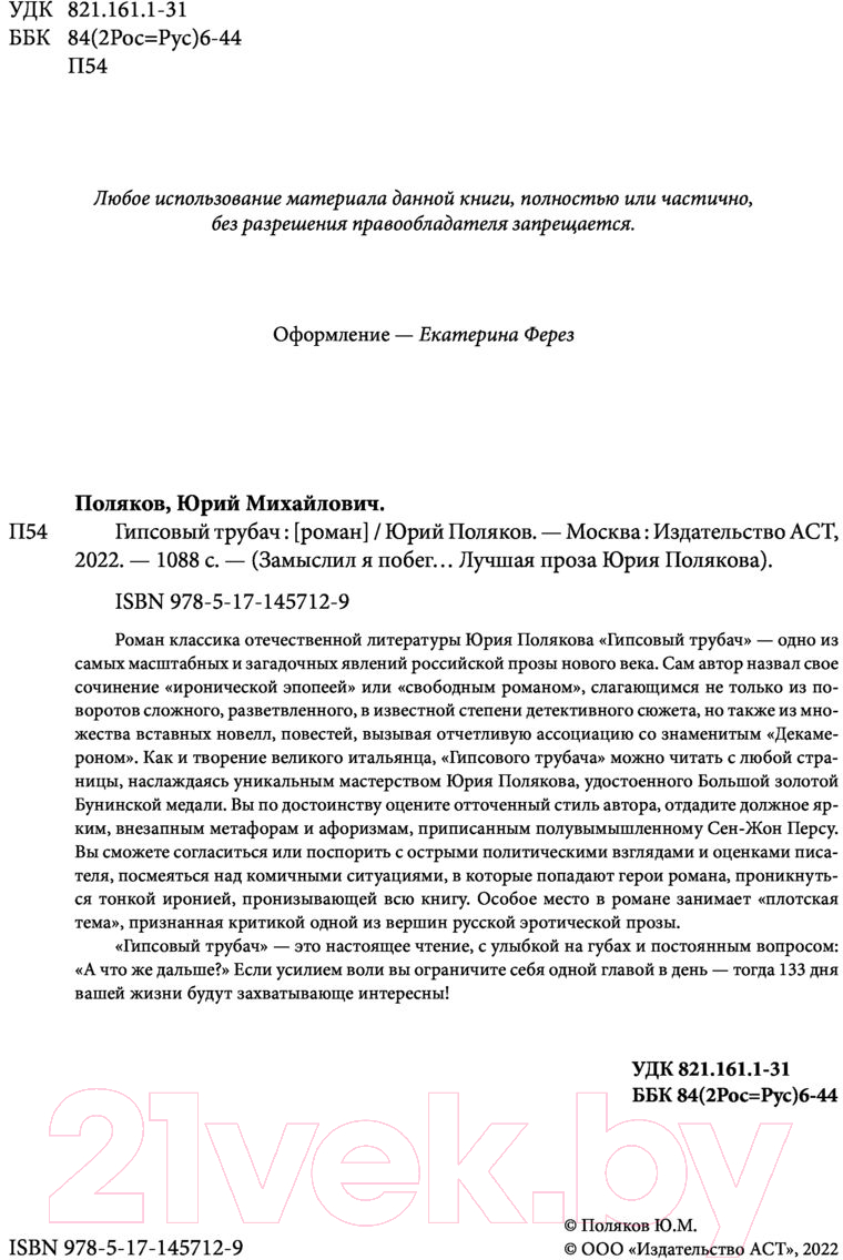 Книга АСТ Гипсовый трубач. Замыслил я побег... Лучшая проза