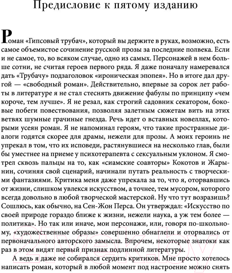 Книга АСТ Гипсовый трубач. Замыслил я побег... Лучшая проза