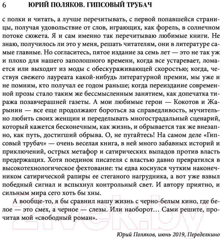 Книга АСТ Гипсовый трубач. Замыслил я побег... Лучшая проза