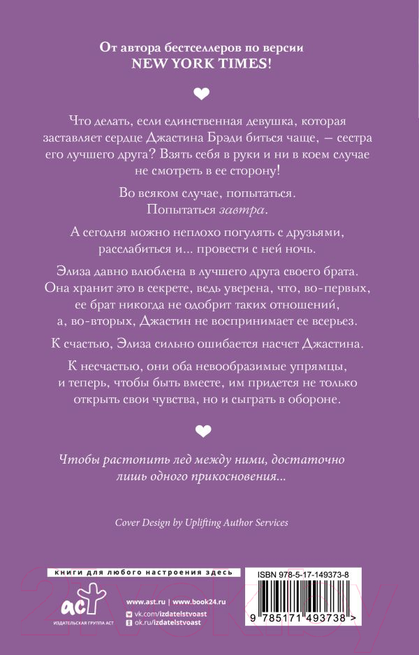 Художественная книга АСТ Игра в обороне. Запретное желание (Райан К.) — фото 2