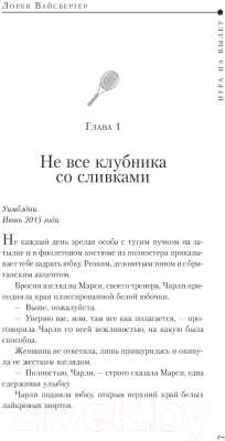 Книга АСТ Игра на вылет. Дьявол носит Prada (Вайсбергер Л.)