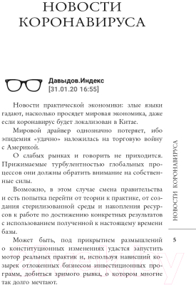 Книга АСТ Индекс будущего. Россия и мир (Давыдов Л.В.)