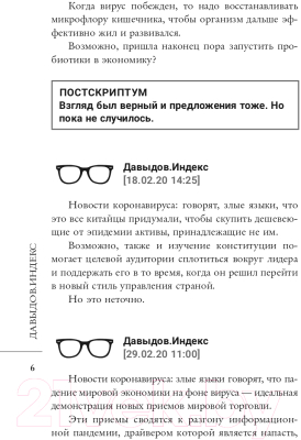 Книга АСТ Индекс будущего. Россия и мир (Давыдов Л.В.)