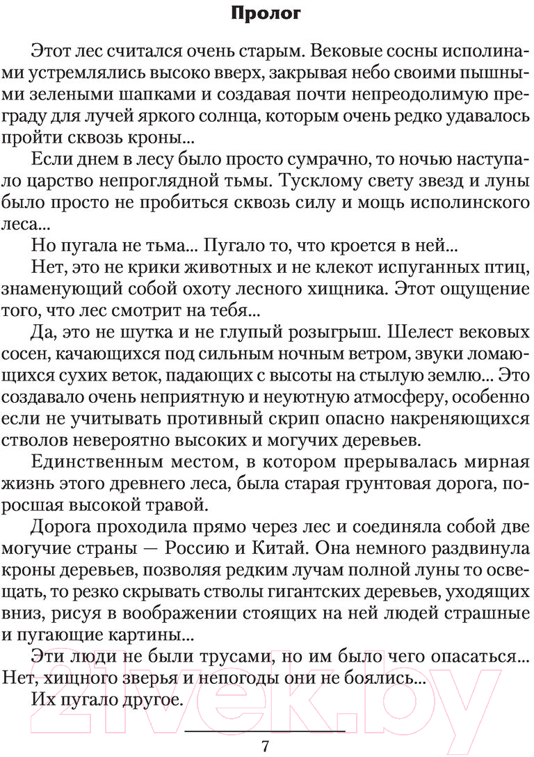 Художественная книга АСТ Иностранец (Шелег И.В.) — фото 5