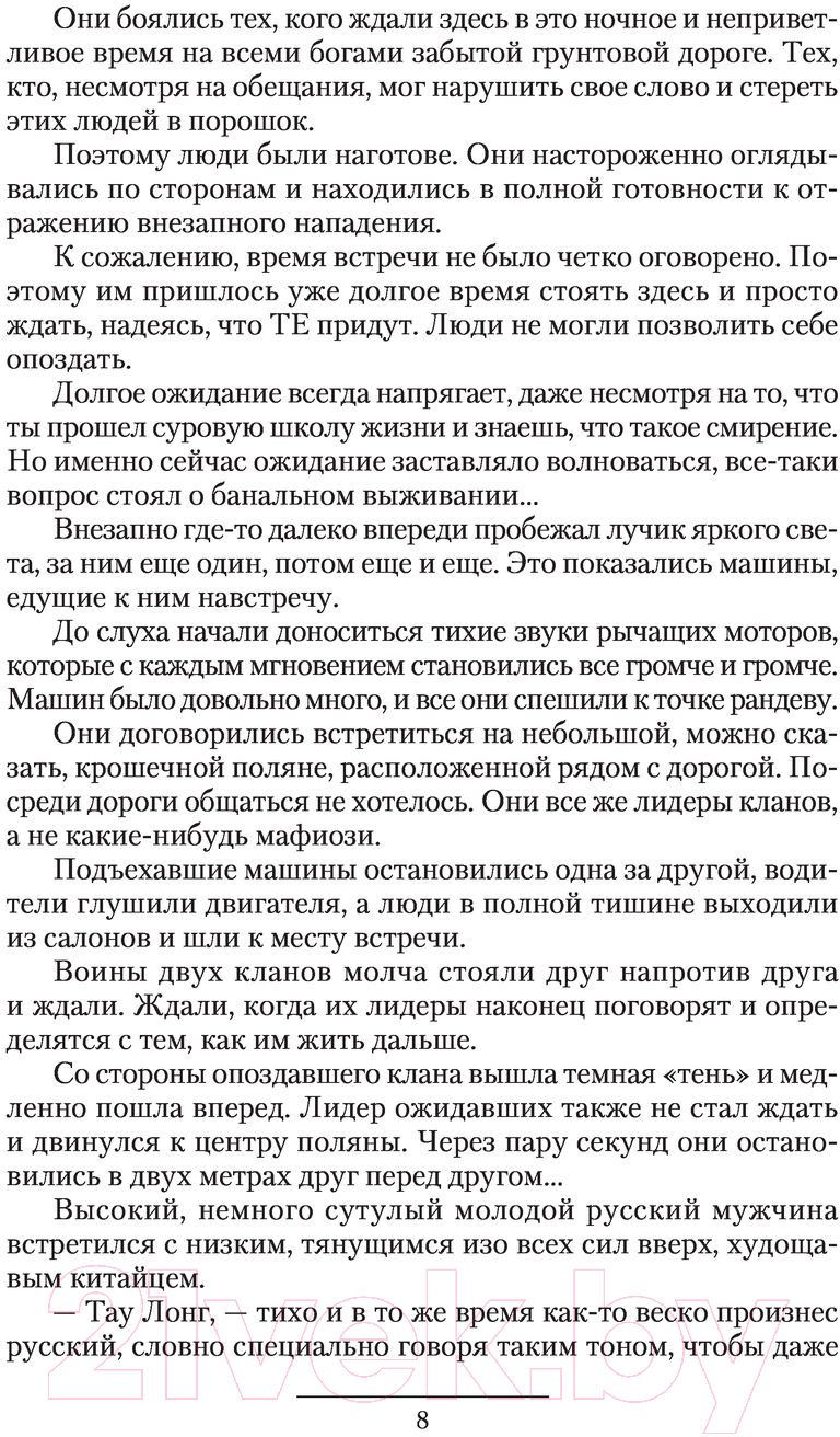 Художественная книга АСТ Иностранец (Шелег И.В.) — фото 6