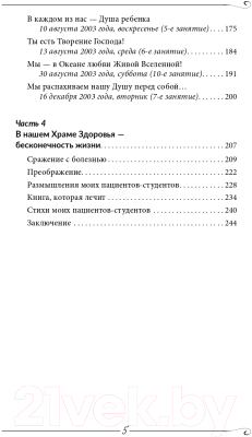 Книга АСТ Исцеление души. Медицина будущего (Коновалов С.С.)