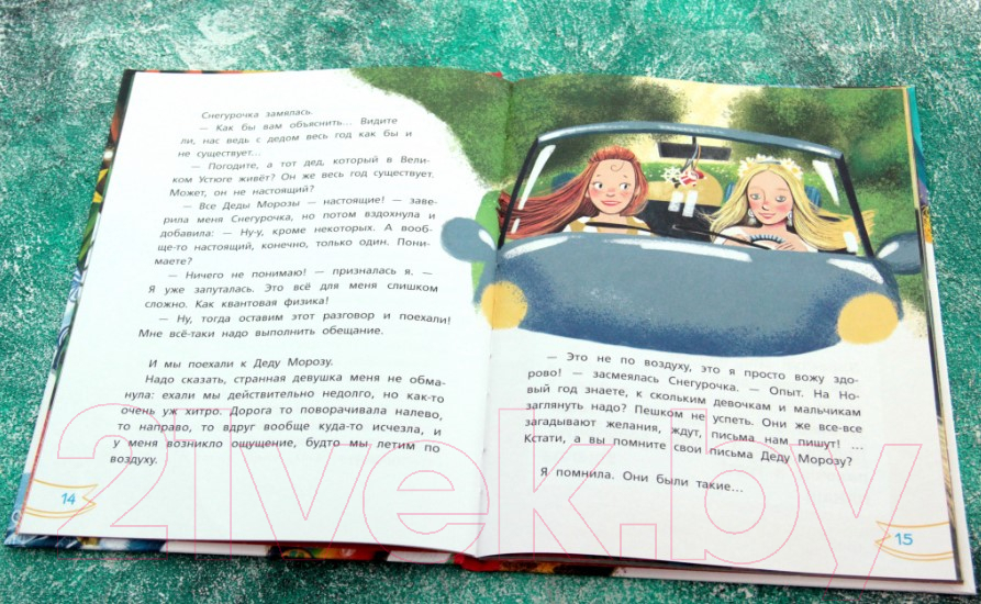 Художественная книга АСТ Как растут елочные шары (Ая Эн) — фото 3