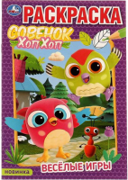 

Раскраска Умка, Веселые игры
