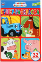

Раскраска Умка, Супер-раскраска. Синий трактор