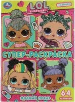

Раскраска Умка, Супер-раскраска. Модный показ. LOL