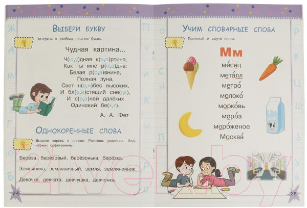 Учебное пособие Умка Запоминаем словарные слова за 3 дня (Узорова А.) — фото 2