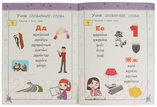 Учебное пособие Умка Запоминаем словарные слова за 3 дня (Узорова А.) — фото 3