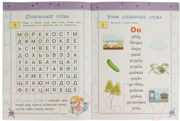 Учебное пособие Умка Запоминаем словарные слова за 3 дня (Узорова А.) — фото 4