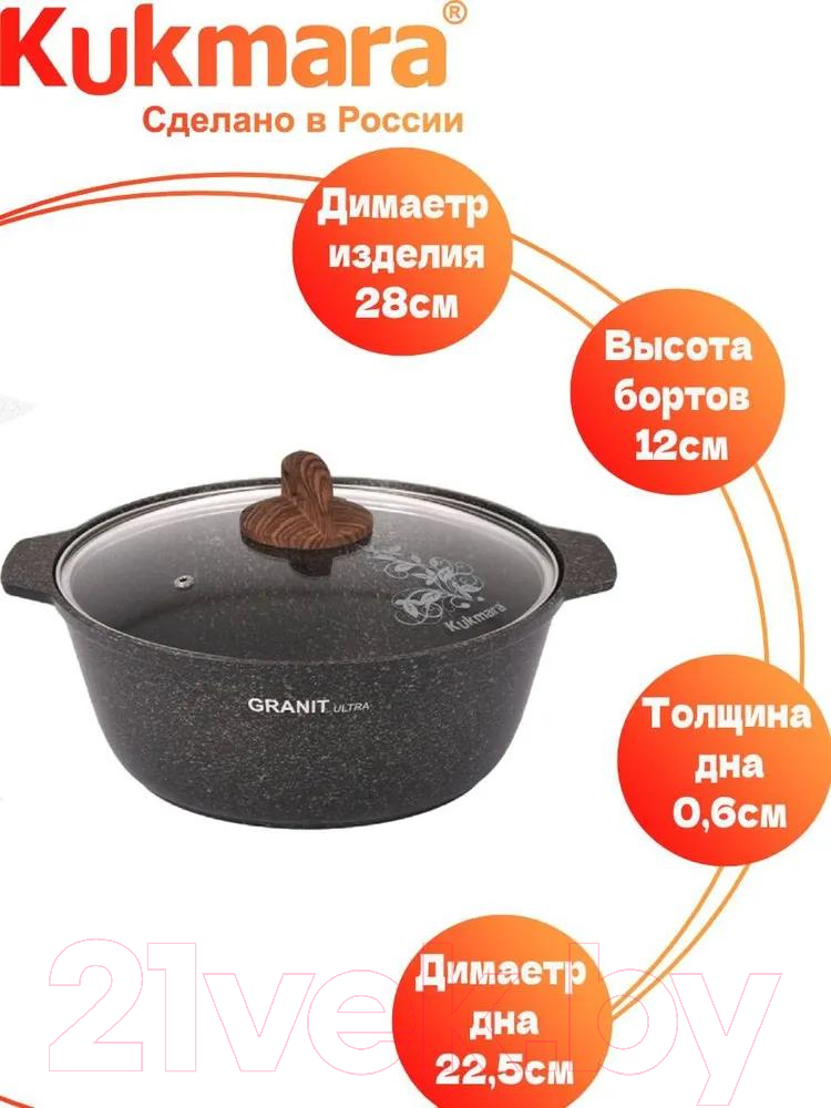 Жаровня Kukmara Granit Ultra Original жго52а