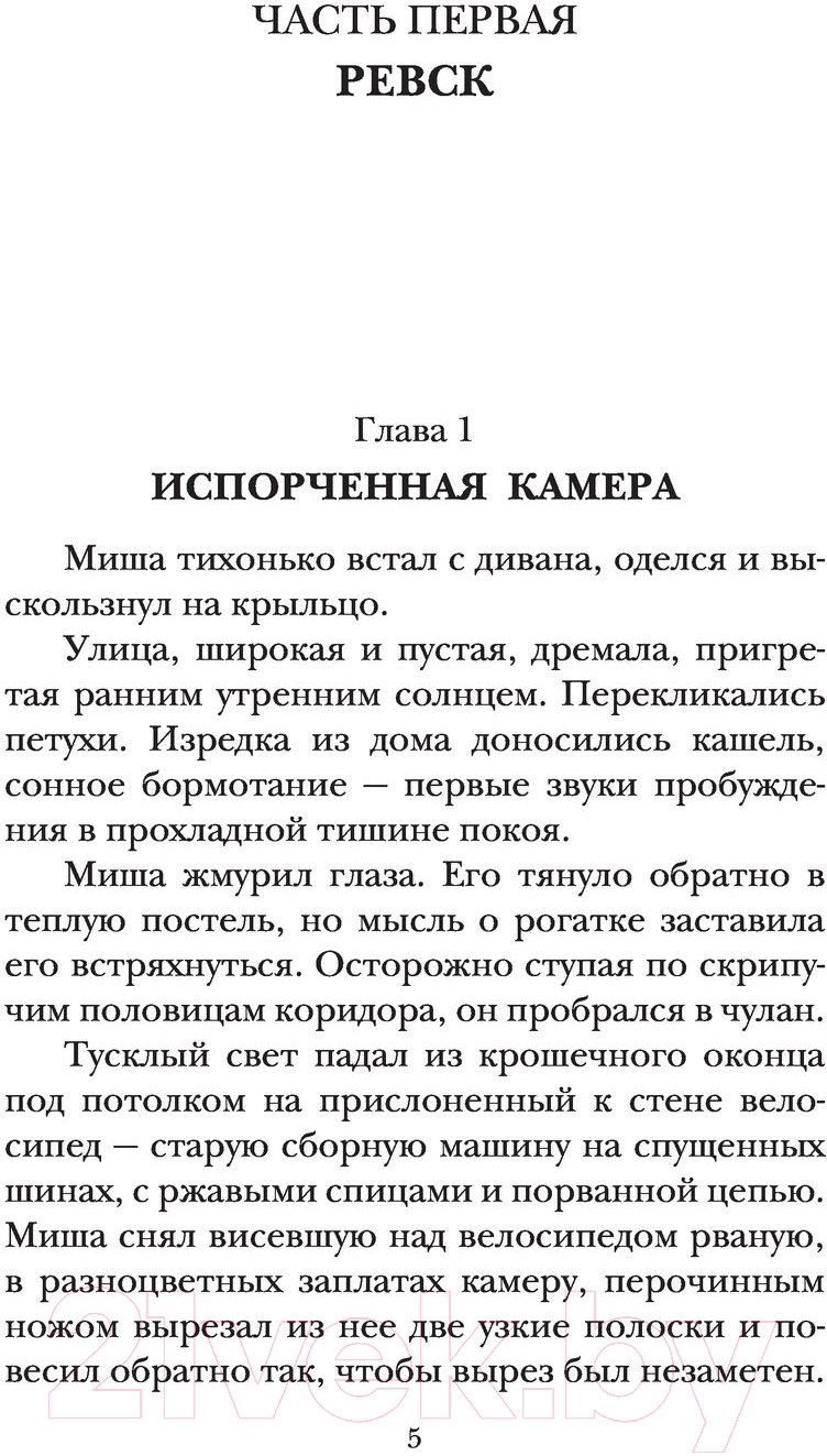 Художественная книга АСТ Кортик / 9785171141011 (Рыбаков А.Н.) — фото 5