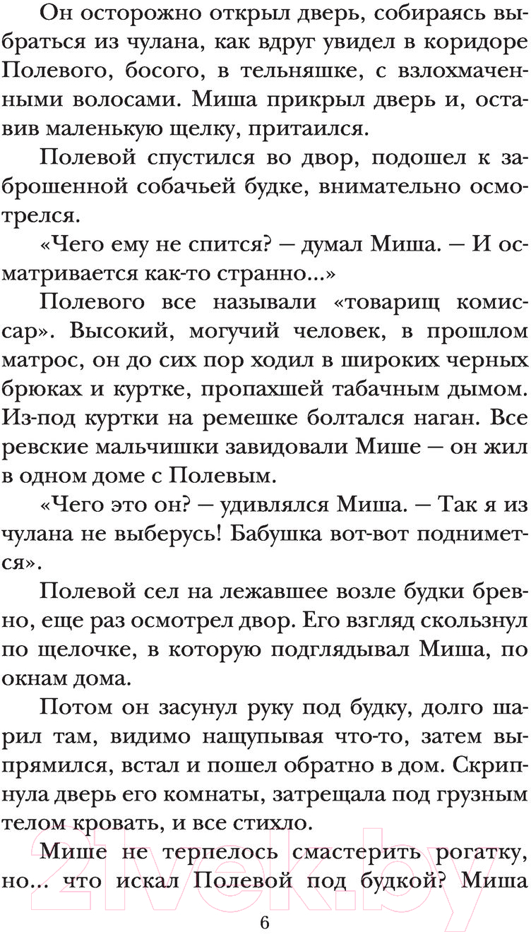 Художественная книга АСТ Кортик / 9785171141011 (Рыбаков А.Н.) — фото 6