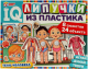 Развивающая игра Умные игры Тело человека. IQ-липучки из пластика / 4650250516552 -