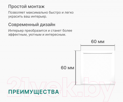 Экран для радиатора STELLA Глория Белый (60x60)