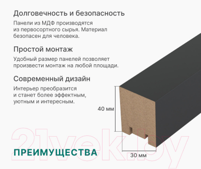 Рейка интерьерная STELLA Ривьера МДФ Black Edition (2700x30x40)