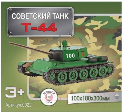 Танк игрушечный Большой слон Советский Т-44 / 0022