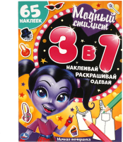 

Развивающая книга Умка, Ночная вечеринка. Модный стилист