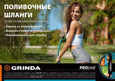 Шланг поливочный Grinda ProLine Expert / 8-429005-3/4-50_z02 (50м)