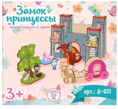Кукольный домик Большой слон Замок принцессы / Д-011