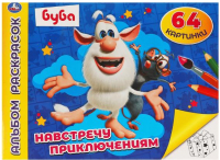 

Раскраска, Альбом-раскрасок. Навстречу приключениям. Буба
