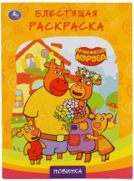 

Раскраска Умка, Блестящая. Оранжевая корова