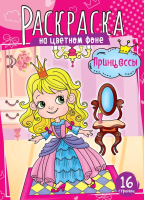 

Раскраска ArtSpace, Принцессы / Р16_32867