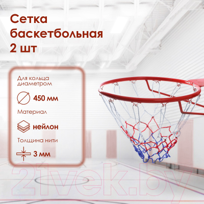 Сетка для баскетбольного кольца Onlytop Триколор 490053
