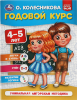 

Учебное пособие, Годовой курс 4-5 лет