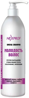 Шампунь для волос Nexxt Professional Омега С красным перцем и кофеином (1л)