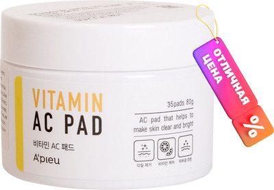 Пэд для лица A'Pieu Vitamin AC Pad витаминный на ватном диске (80г) - 