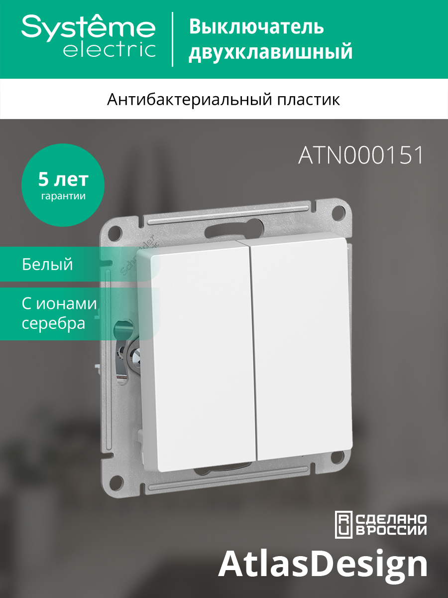 Выключатель Systeme (Schneider) Electric AtlasDesign ATN000151 (белый) — фото 2