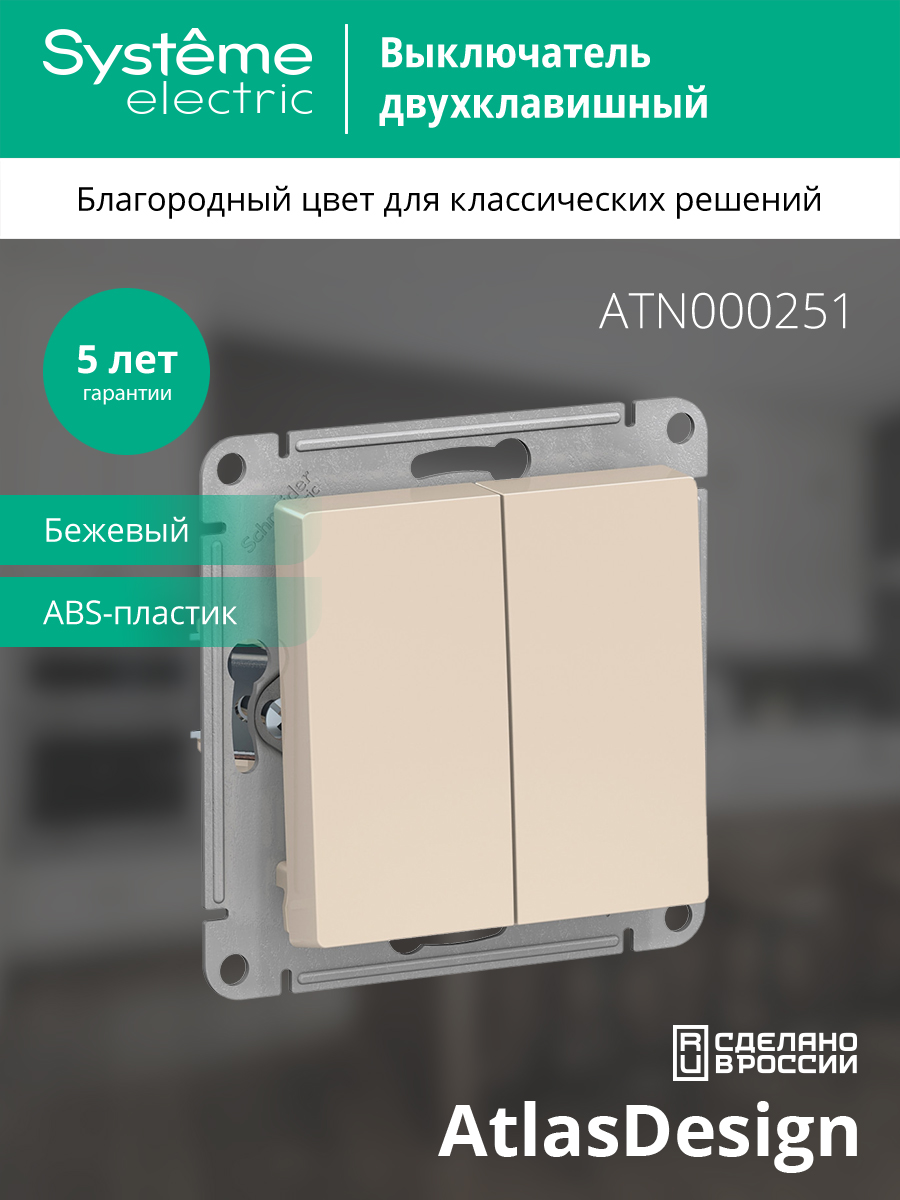 Выключатель Systeme (Schneider) Electric AtlasDesign ATN000251 — фото 2