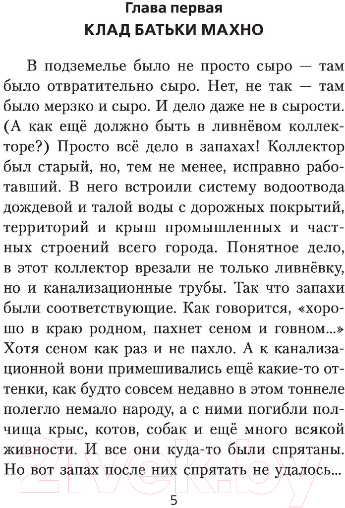 Художественная книга АСТ Ваше благородие товарищ атаман (Йорген) — фото 4