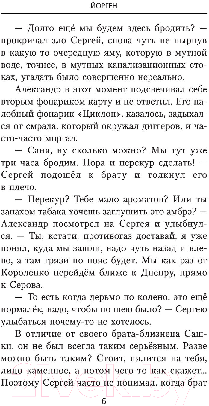 Художественная книга АСТ Ваше благородие товарищ атаман (Йорген) — фото 5