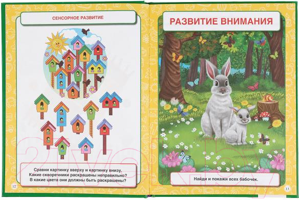 Учебное пособие Умка Большая книга на развитие интеллекта малыша (Жукова М.) — фото 4