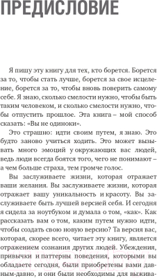 Книга АСТ Взгляд в подсознание: шаги к исцелению и осознанной жизни (Захаренко М.)