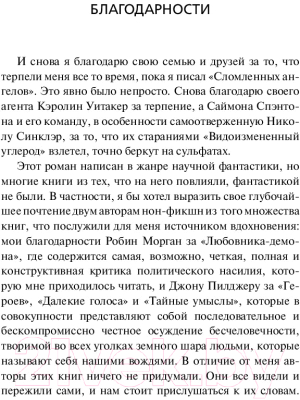 Книга АСТ Видоизмененный углерод. Сломленные ангелы (Морган Р.)