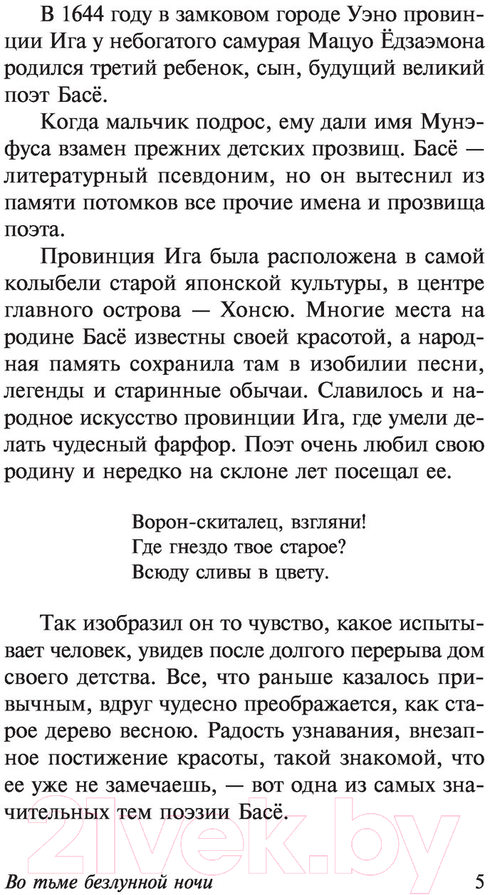 Художественная книга АСТ Во тьме безлунной ночи / 9785171482244 (Басе М.) — фото 6
