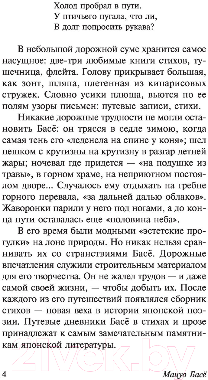 Художественная книга АСТ Во тьме безлунной ночи (Басе М.) — фото 5