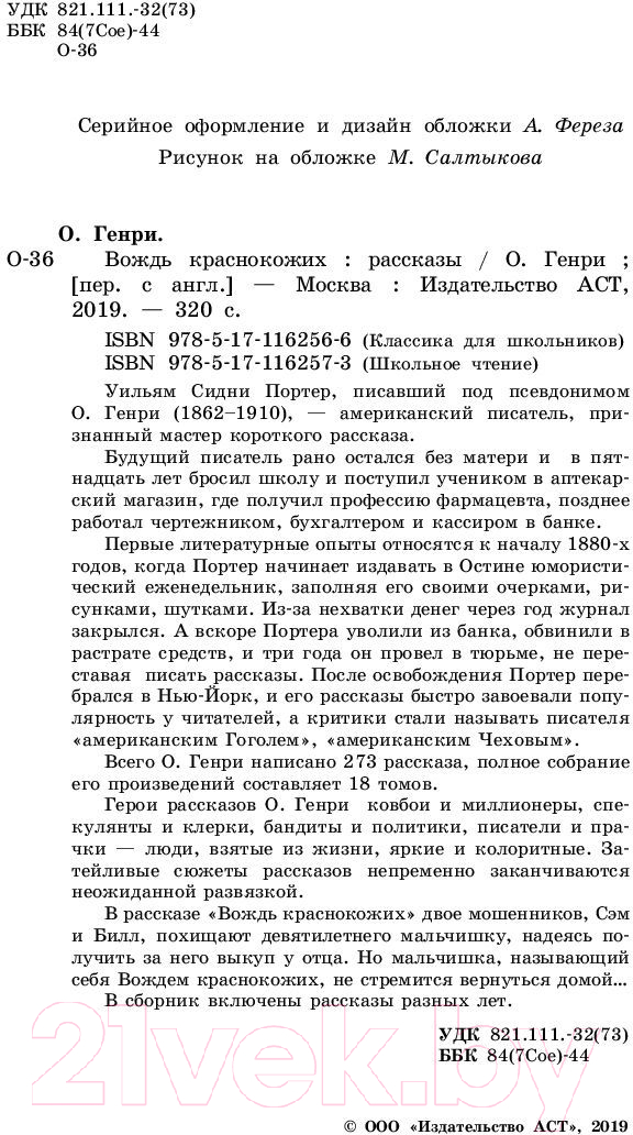 Художественная книга АСТ Вождь краснокожих / 9785171162573 (О.Генри) — фото 3