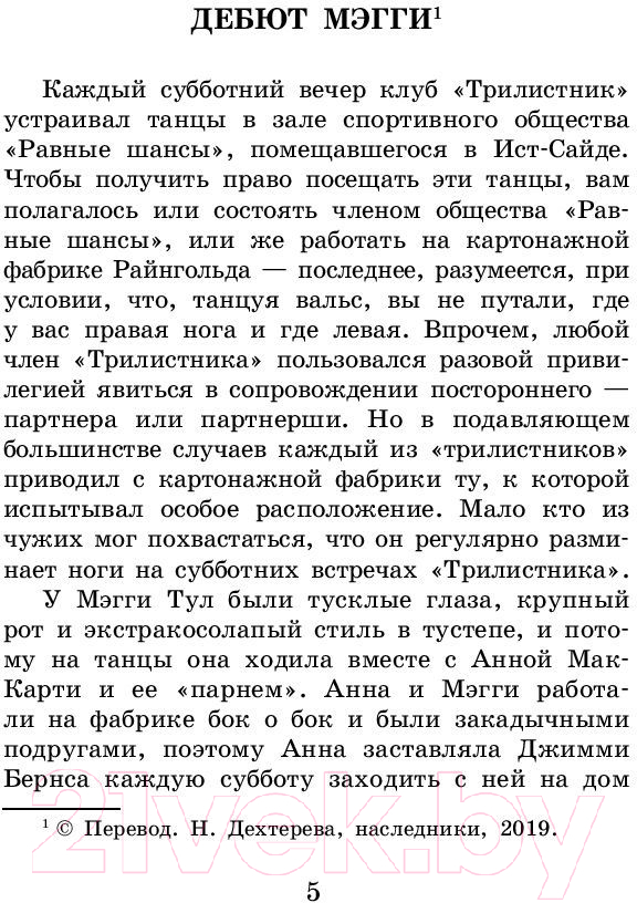 Художественная книга АСТ Вождь краснокожих / 9785171162573 (О.Генри) — фото 4