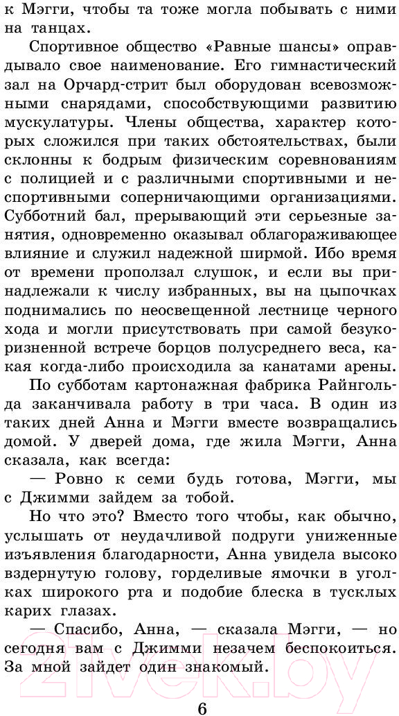 Художественная книга АСТ Вождь краснокожих / 9785171162573 (О.Генри) — фото 5